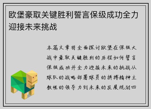 欧堡豪取关键胜利誓言保级成功全力迎接未来挑战