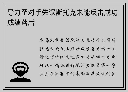 导力至对手失误斯托克未能反击成功成绩落后