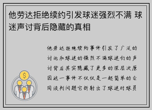 他劳达拒绝续约引发球迷强烈不满 球迷声讨背后隐藏的真相