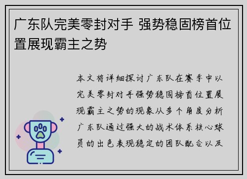 广东队完美零封对手 强势稳固榜首位置展现霸主之势