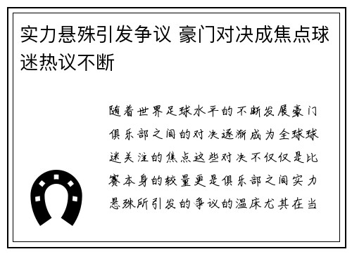 实力悬殊引发争议 豪门对决成焦点球迷热议不断