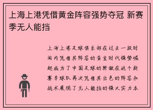 上海上港凭借黄金阵容强势夺冠 新赛季无人能挡
