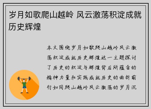 岁月如歌爬山越岭 风云激荡积淀成就历史辉煌