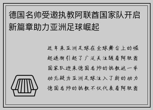 德国名帅受邀执教阿联酋国家队开启新篇章助力亚洲足球崛起