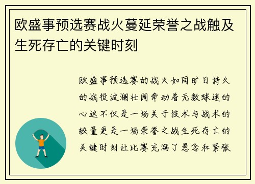 欧盛事预选赛战火蔓延荣誉之战触及生死存亡的关键时刻