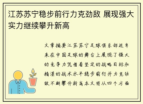 江苏苏宁稳步前行力克劲敌 展现强大实力继续攀升新高