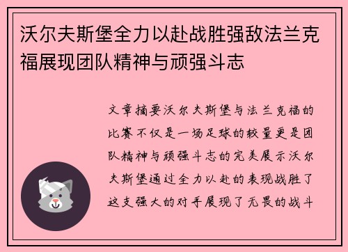 沃尔夫斯堡全力以赴战胜强敌法兰克福展现团队精神与顽强斗志