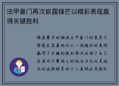 法甲豪门再次崭露锋芒以精彩表现赢得关键胜利