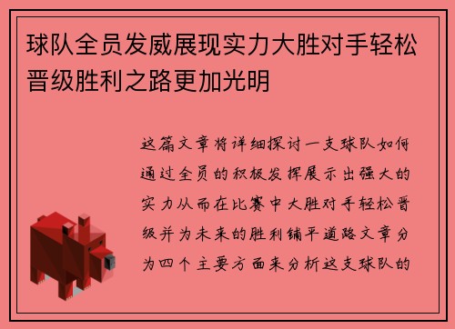 球队全员发威展现实力大胜对手轻松晋级胜利之路更加光明