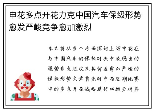 申花多点开花力克中国汽车保级形势愈发严峻竞争愈加激烈