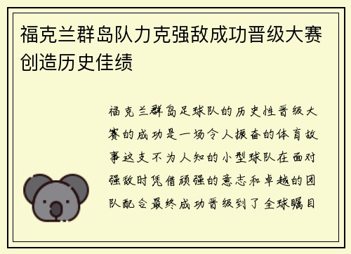福克兰群岛队力克强敌成功晋级大赛创造历史佳绩