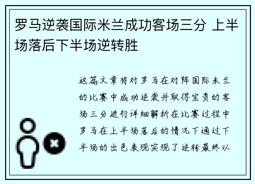 罗马逆袭国际米兰成功客场三分 上半场落后下半场逆转胜