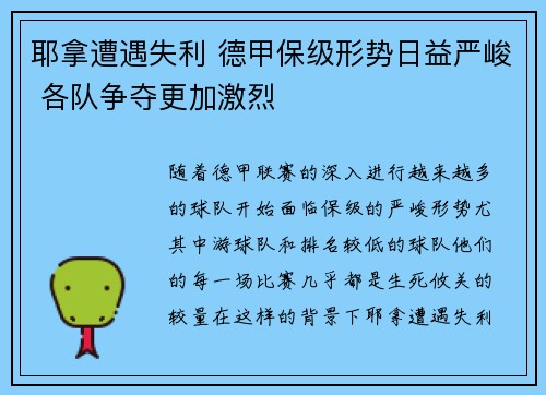 耶拿遭遇失利 德甲保级形势日益严峻 各队争夺更加激烈
