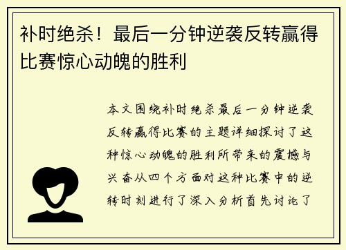 补时绝杀！最后一分钟逆袭反转赢得比赛惊心动魄的胜利