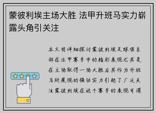 蒙彼利埃主场大胜 法甲升班马实力崭露头角引关注