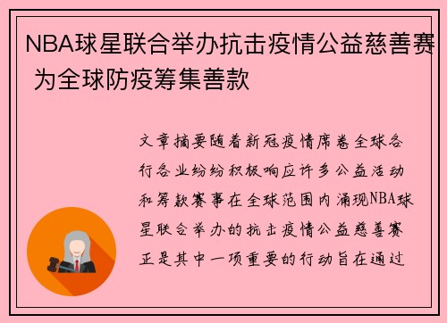NBA球星联合举办抗击疫情公益慈善赛 为全球防疫筹集善款