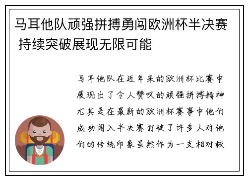 马耳他队顽强拼搏勇闯欧洲杯半决赛 持续突破展现无限可能