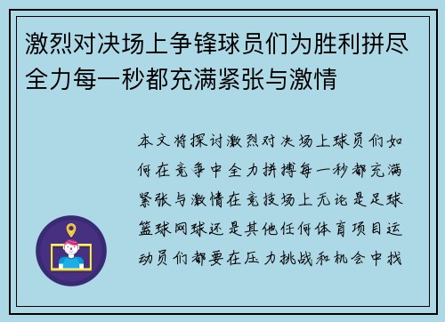 激烈对决场上争锋球员们为胜利拼尽全力每一秒都充满紧张与激情