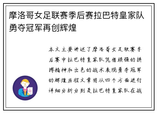 摩洛哥女足联赛季后赛拉巴特皇家队勇夺冠军再创辉煌