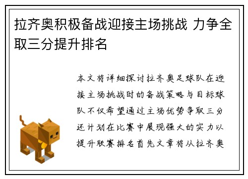 拉齐奥积极备战迎接主场挑战 力争全取三分提升排名