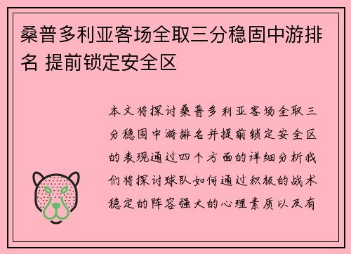 桑普多利亚客场全取三分稳固中游排名 提前锁定安全区