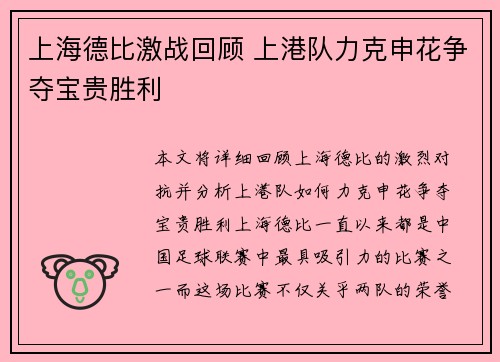 上海德比激战回顾 上港队力克申花争夺宝贵胜利