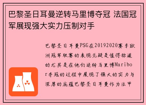 巴黎圣日耳曼逆转马里博夺冠 法国冠军展现强大实力压制对手